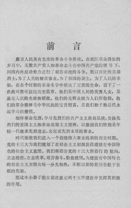 1988-嘉定革命烈士传略.pdf电子版_上海市志预览图2