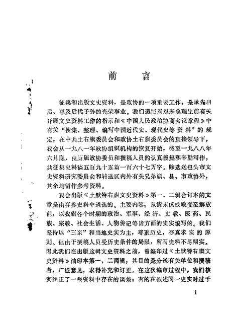 1988-土默特右旗文史资料  第一，二辑合订.pdf电子版_内蒙古志预览图2