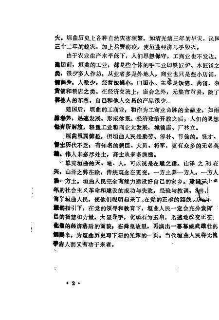 1988-垣曲文史资料  第4辑.pdf电子版_山西省志预览图2