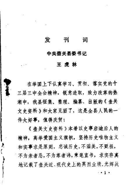1988-壶关文史资料  第1辑.pdf电子版_山西省志预览图2