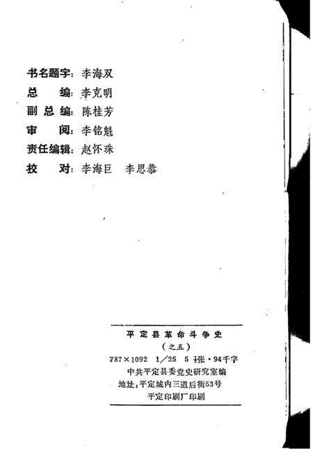 -平定县革命斗争史  之五.pdf电子版_山西省志预览图2