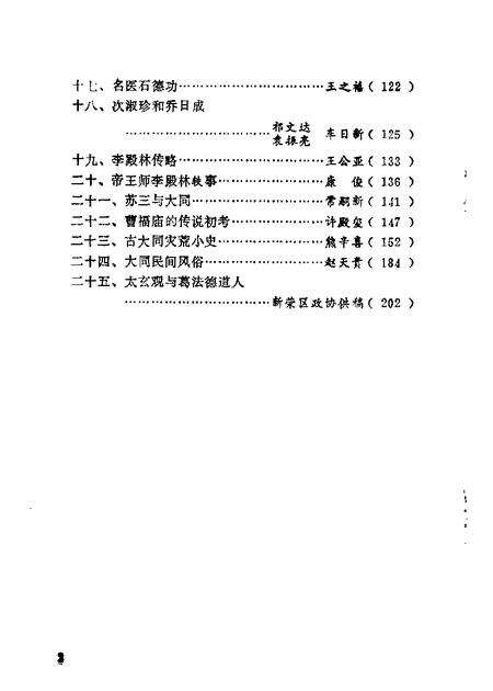 1988-大同文史资料  第15辑.pdf电子版_山西省志预览图2