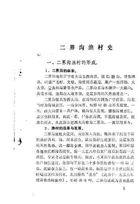 1988-大洼文史资料选编  第8辑.pdf电子版_辽宁省志预览图2