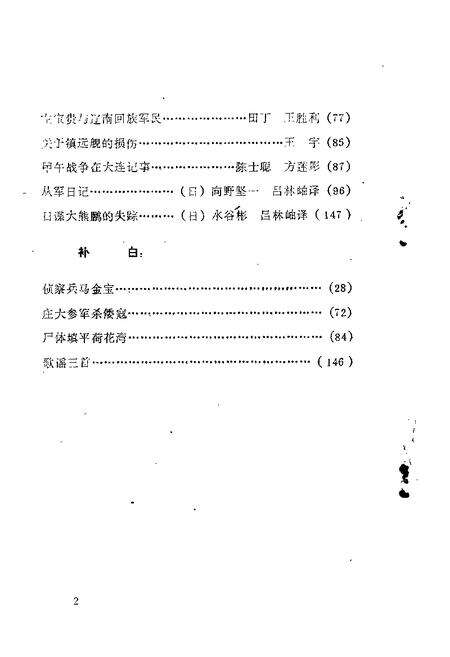 1988-大连文史资料  第4辑  甲午战争在大连专辑.pdf电子版_辽宁省志预览图2