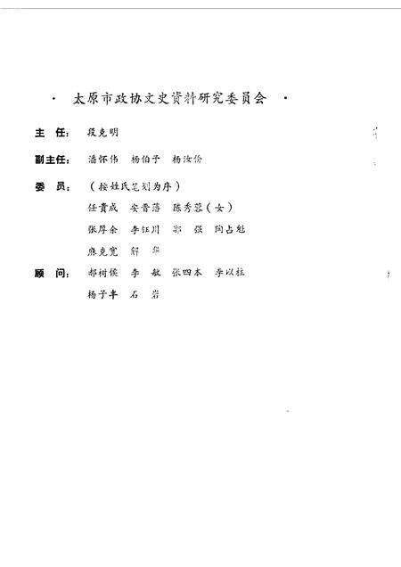 1988-太原文史资料  第10辑.pdf电子版_山西省志预览图2