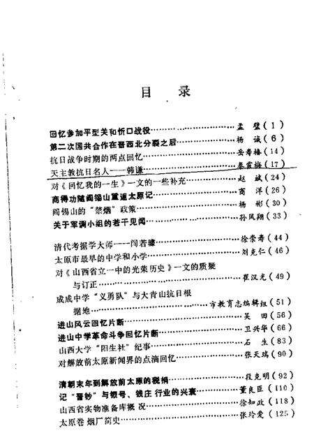 1988-太原文史资料  第11辑.pdf电子版_山西省志预览图2