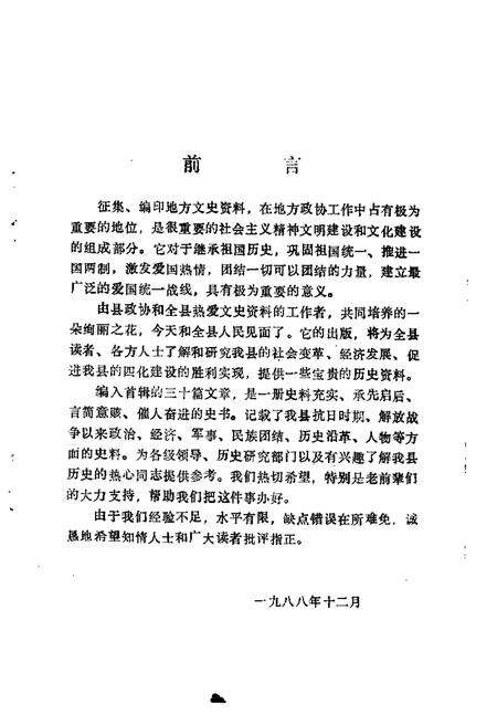 1988-太谷县文史资料  第1辑.pdf电子版_山西省志预览图2