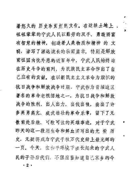 1988-宁武文史资料  第1辑.pdf电子版_山西省志预览图2