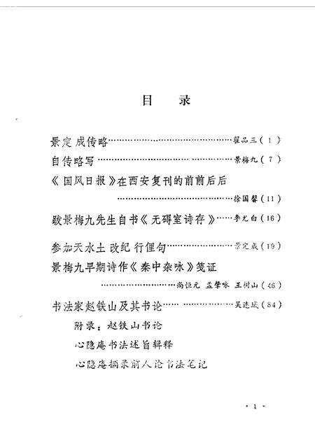 1988-山西文史资料  第55辑.pdf电子版_山西省志预览图2