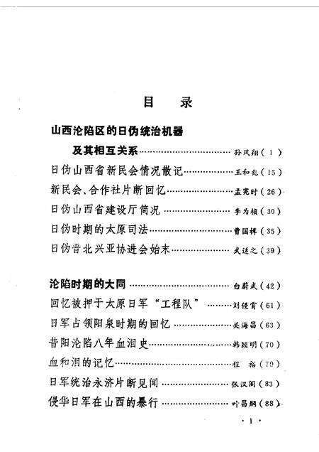 1988-山西文史资料  第56辑.pdf电子版_山西省志预览图2