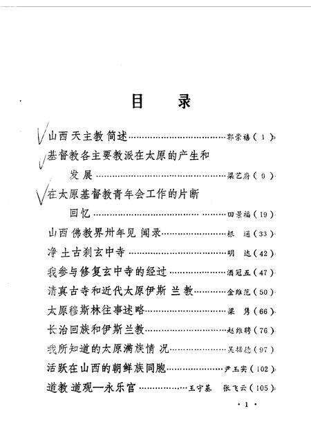 1988-山西文史资料  第57辑.pdf电子版_山西省志预览图2