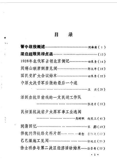 1988-山西文史资料  第58辑.pdf电子版_山西省志预览图2