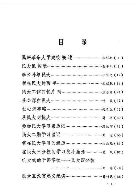 1988-山西文史资料  第59辑.pdf电子版_山西省志预览图2