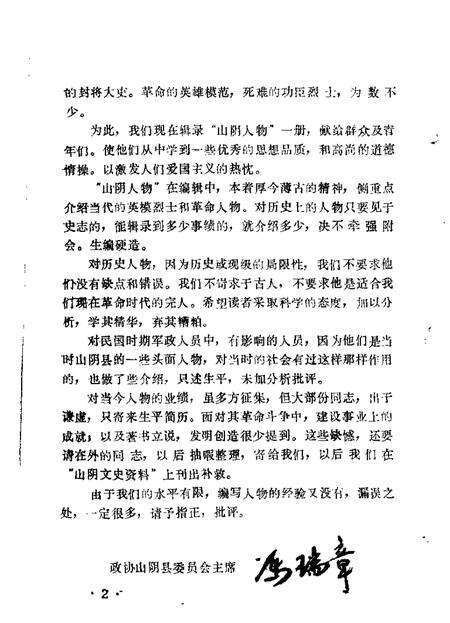 1988-山阴文史资料  第2辑.pdf电子版_山西省志预览图2