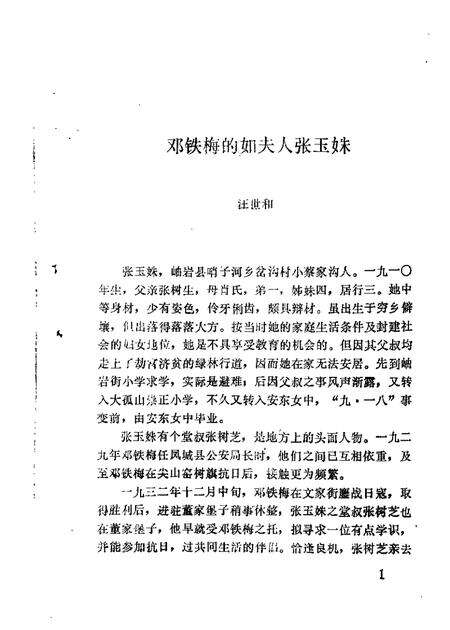 1988-岫岩文史资料  第2辑.pdf电子版_辽宁省志预览图2