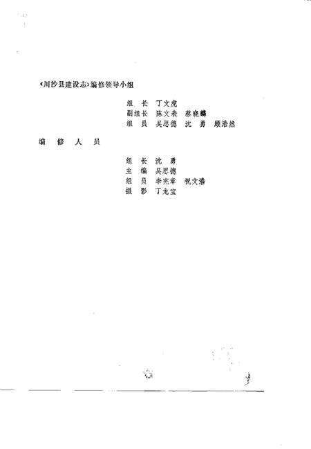 1988-川沙县建焊志.pdf电子版_上海市志预览图2