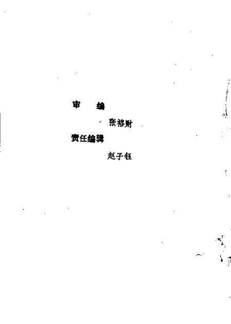 1988-平定文史资料  第4辑.pdf电子版_山西省志预览图2