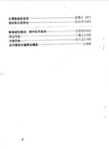 1988-庄河文史资料  第4辑.pdf电子版_辽宁省志预览图2