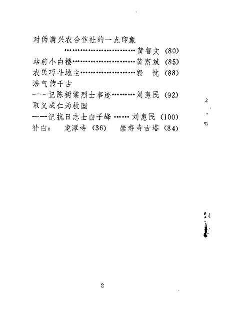 1988-开原文史资料  第3辑.pdf电子版_辽宁省志预览图2