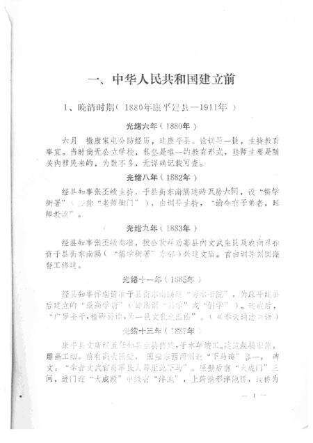 -康平县教育大事记  1880-1985年.pdf电子版_辽宁省志预览图2