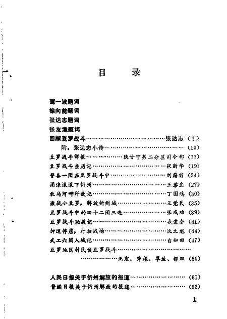 1988-忻州文史资料  第4辑  纪念忻州解放四十周年.pdf电子版_山西省志预览图2