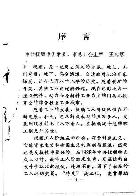 1988-抚顺党史资料  第6辑.pdf电子版_辽宁省志预览图2