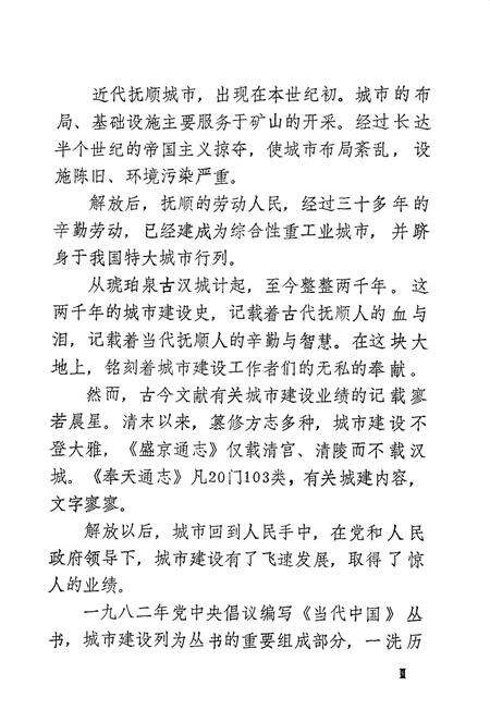1988-抚顺城市建设史.pdf电子版_辽宁省志预览图2