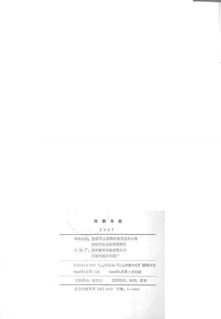 1988-抚顺年鉴  1987.pdf电子版_辽宁省志预览图2