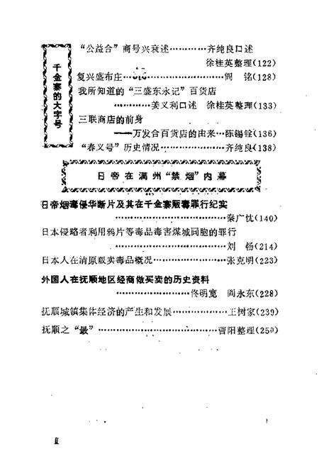 1988-抚顺文史资料选辑  第11辑  千金寨欢乐园专辑.pdf电子版_辽宁省志预览图2