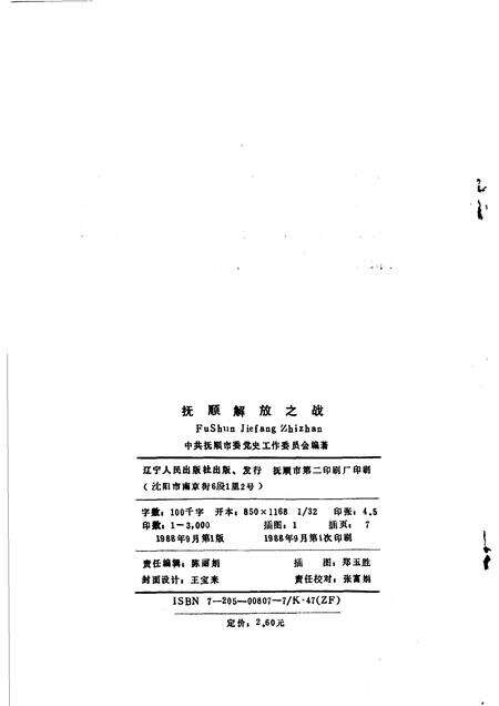 1988-抚顺解放之战.pdf电子版_辽宁省志预览图2
