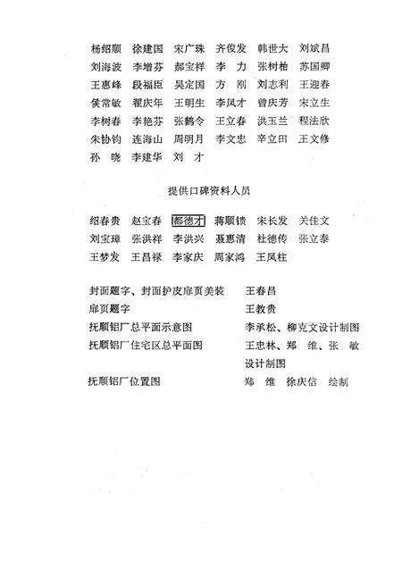 1988-抚顺铝厂志  第1卷  下.pdf电子版_辽宁省志预览图2