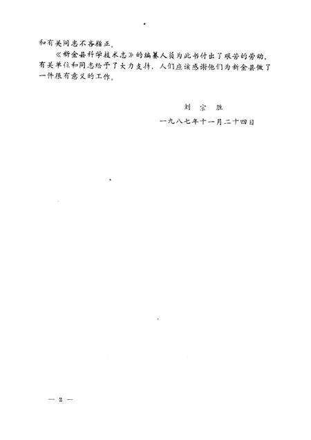 1988-新金县科技志.pdf电子版_辽宁省志预览图2