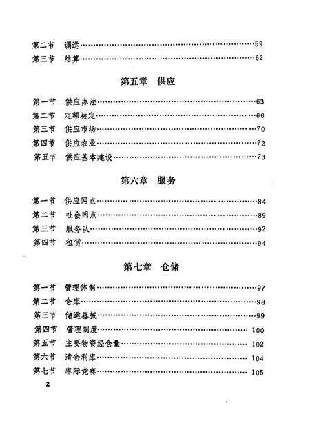 -建平县物资志.pdf电子版_辽宁省志预览图2