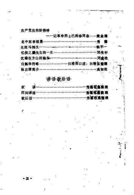 1988-方山文史资料  第4辑.pdf电子版_山西省志预览图2