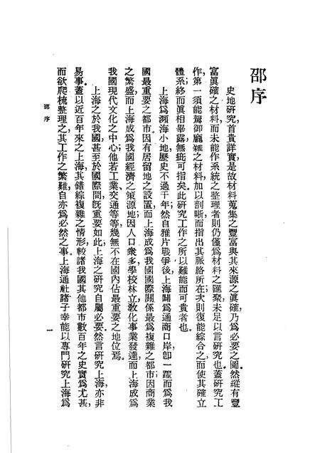 1988-旧上海史料汇编  下.pdf电子版_上海市志预览图2