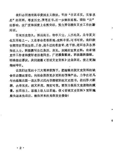 1988-晋城文史资料  第1辑.pdf电子版_山西省志预览图2