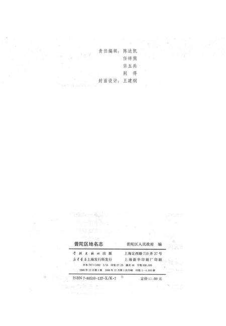 1988-普陀区地名志.pdf电子版_上海市志预览图2