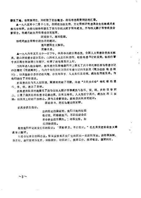 1988-曲沃文史  第3辑.pdf电子版_山西省志预览图2