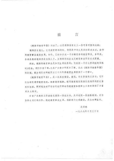 1988-朝阳市教育年鉴  1949-1985.pdf电子版_辽宁省志预览图2