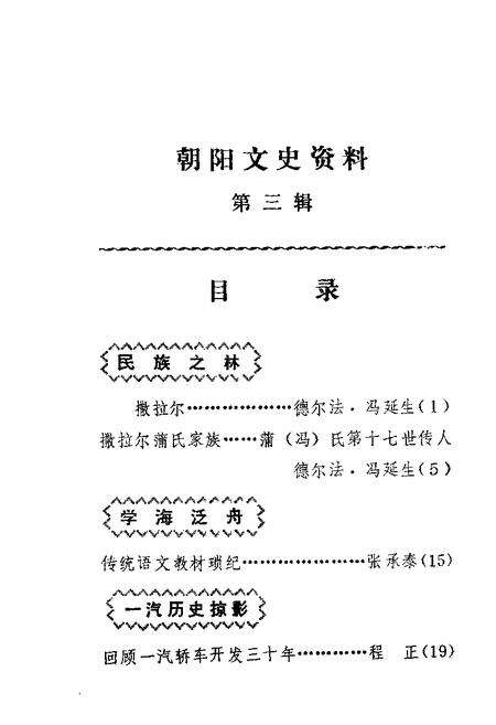 1988-朝阳文史资料  第3辑.pdf电子版_辽宁省志预览图2