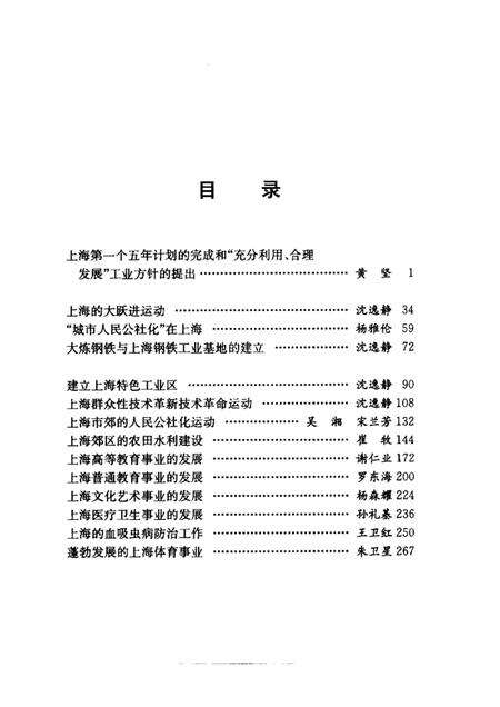 -当代上海党史文库  艰难探索  1956-1965.pdf电子版_上海市志预览图2