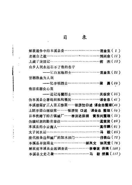 1988-本溪县文史资料  第3辑.pdf电子版_辽宁省志预览图2