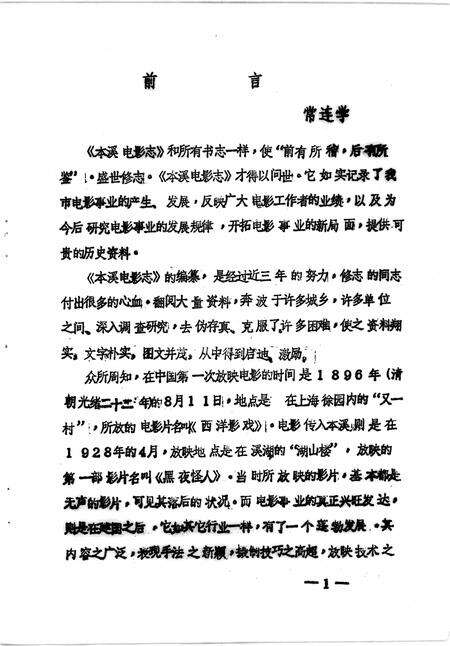 1988-本溪市电影志.pdf电子版_辽宁省志预览图2
