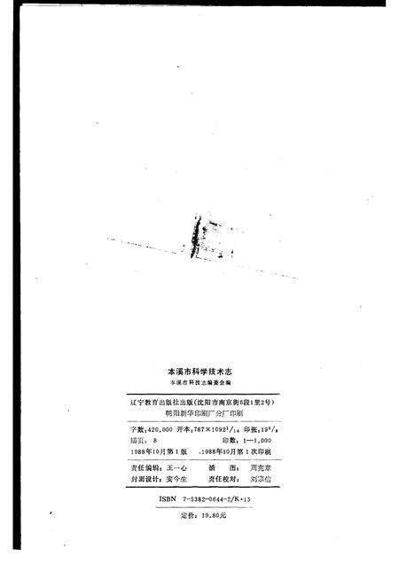 1988-本溪市科学技术志.pdf电子版_辽宁省志预览图2