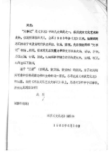 1988-本溪文化艺术大事记  征求意见稿.pdf电子版_辽宁省志预览图2