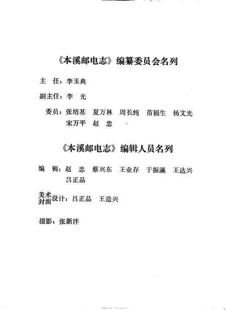 1988-本溪邮电志.pdf电子版_辽宁省志预览图2