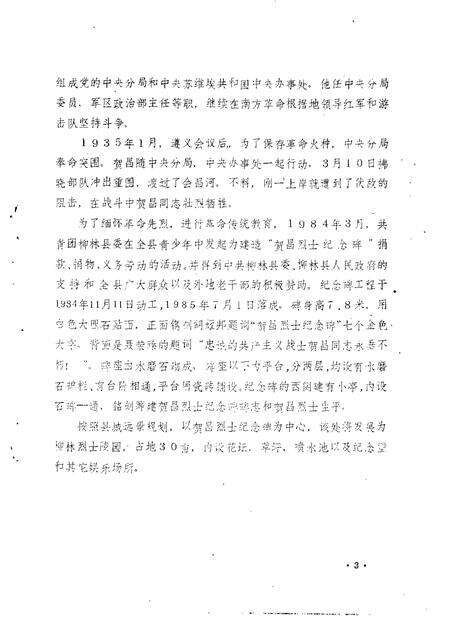 1988-柳林文史资料  第4辑.pdf电子版_山西省志预览图2