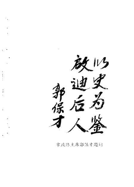 1988-榆次文史资料  第10辑.pdf电子版_山西省志预览图2