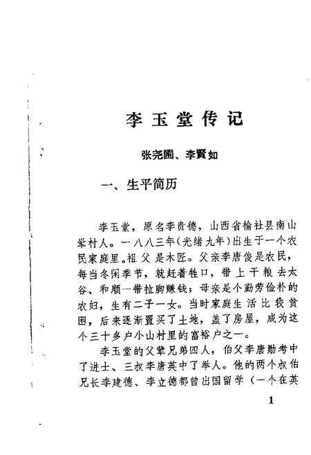 1988-榆社文史资料  第4辑.pdf电子版_山西省志预览图2