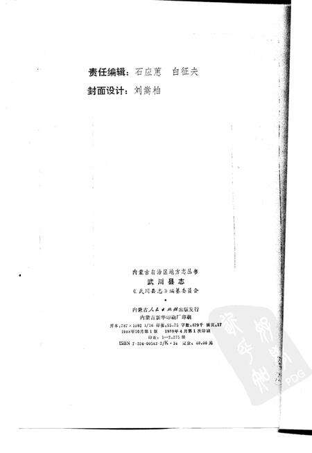1988-武川县志.pdf电子版_内蒙古志预览图2